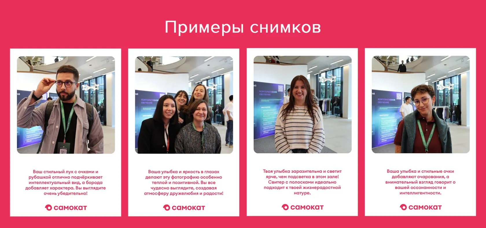 Примеры фотографий с нейрокомплиментами